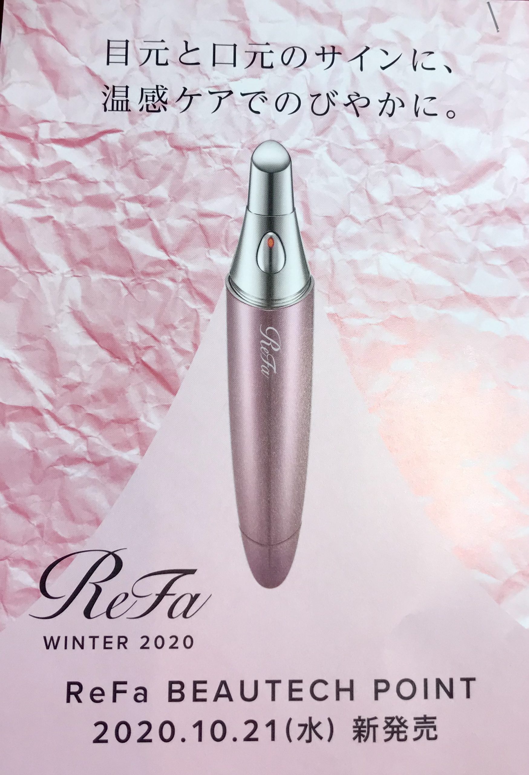 2021福袋】 美顔器 リファビューテック ポイント ReFa BEAUTECH POINT