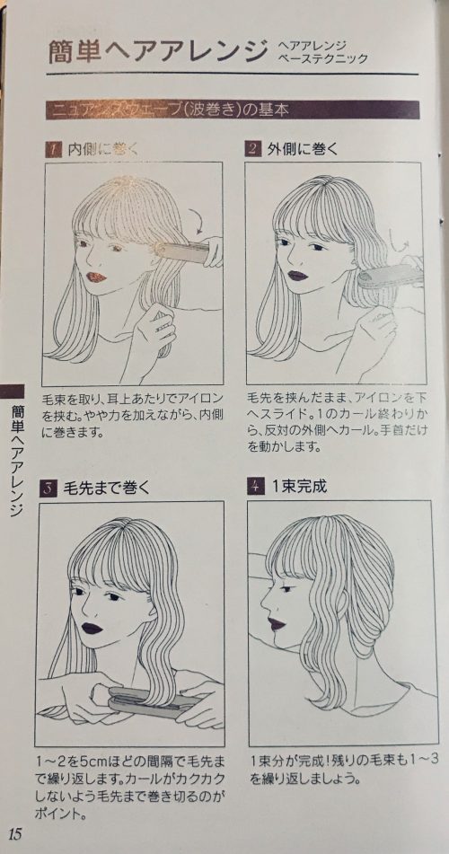 クレイツイオン　ニュアンス　ヘアアレンジ